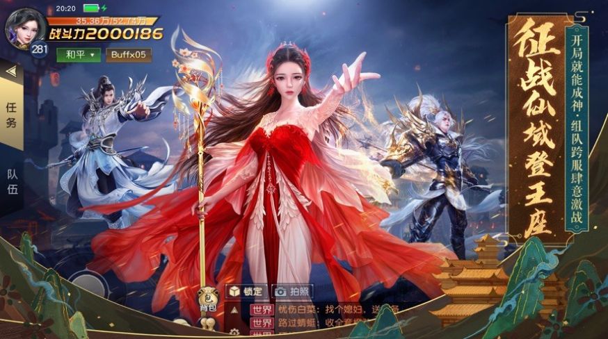 凡徒仙師手游最新版截圖1