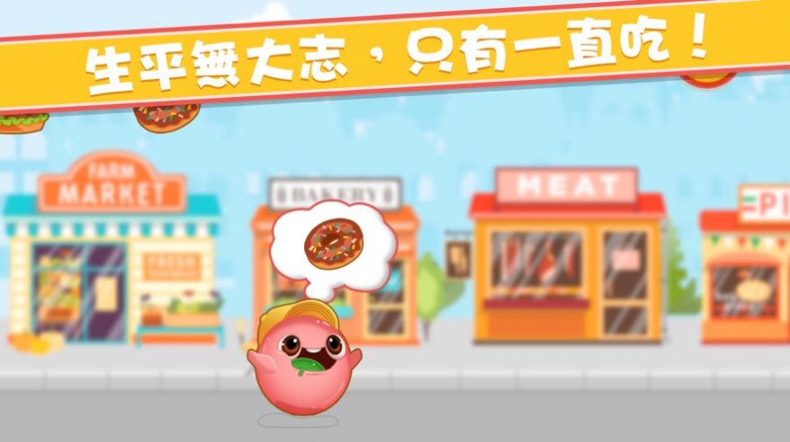 了不起狂吃游戲免費(fèi)金幣最新版截圖2