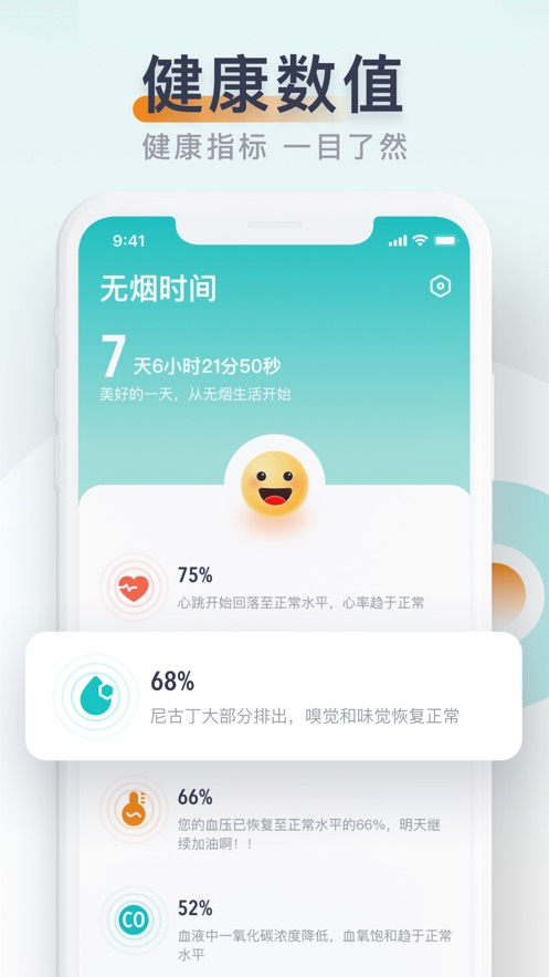 無煙APP版截圖1