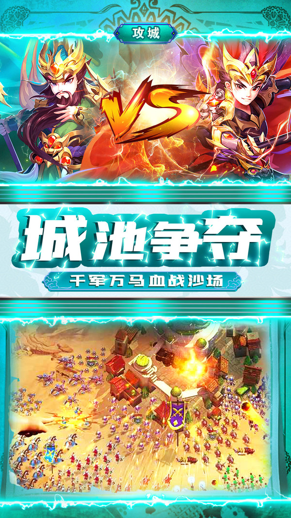 三國仙俠志九州爭霸手游截圖3