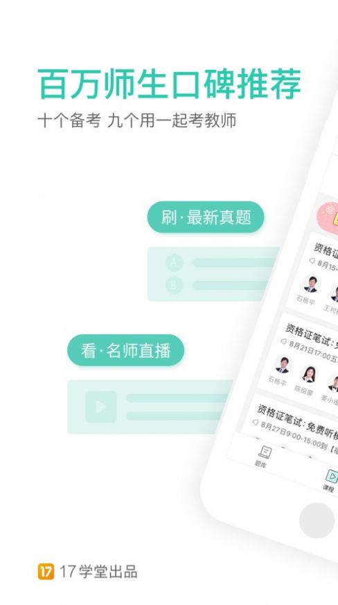 醫(yī)考題庫APP版截圖1