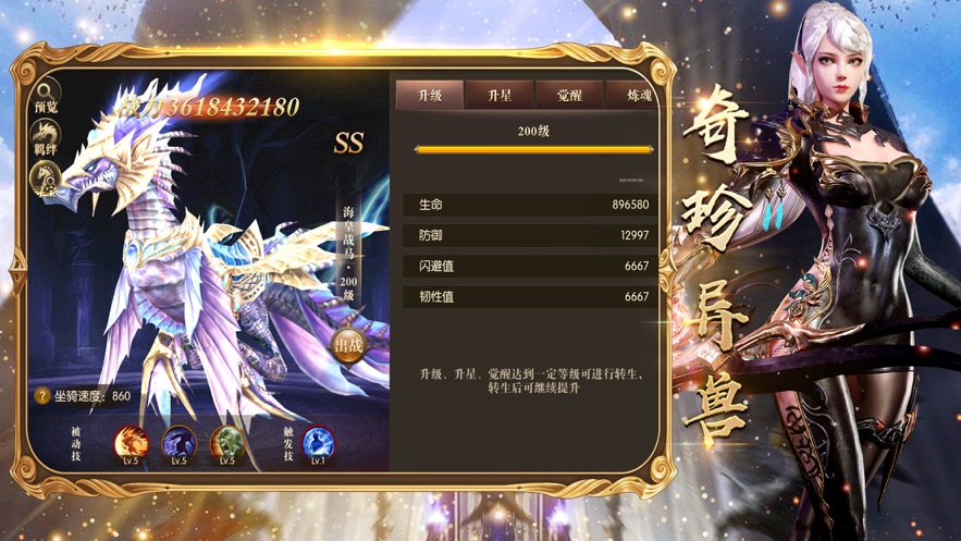 神魔盛典龍神覺醒手游截圖3