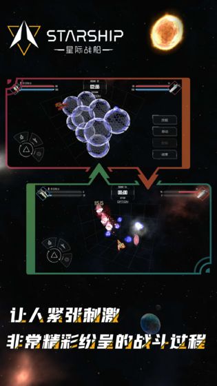 星際崛起游戲版截圖2