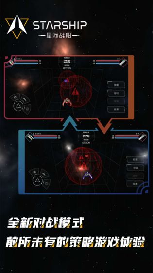 星際崛起游戲版截圖4