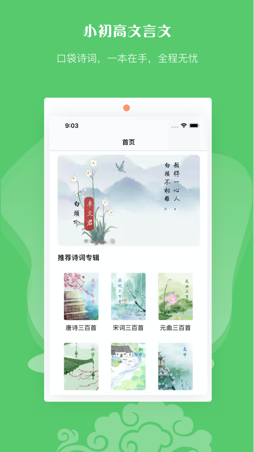 中華詩(shī)詞會(huì)軟件APP客戶端截圖4