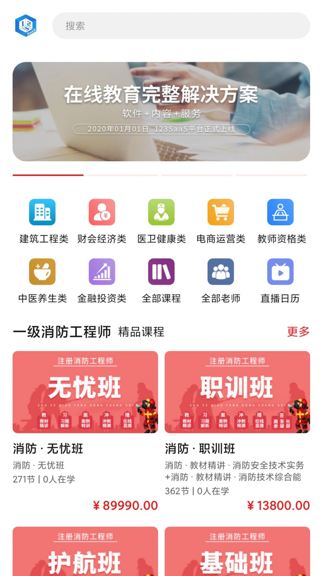 123學(xué)習(xí)平臺app最新版截圖1