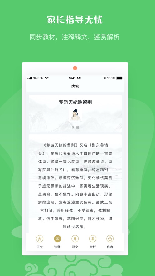 中華詩(shī)詞會(huì)軟件APP客戶端截圖2