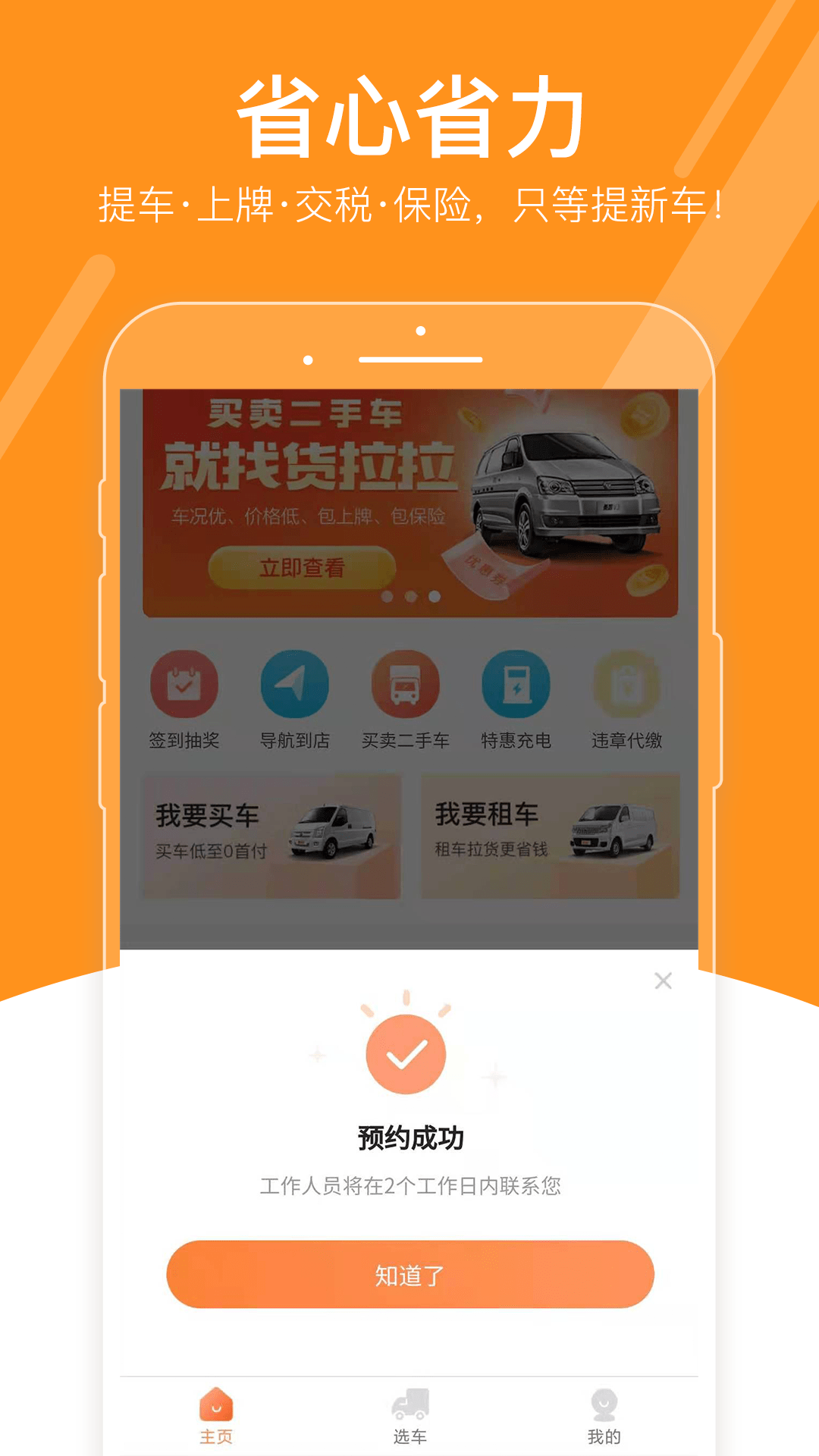 拉拉買車APP下載截圖4