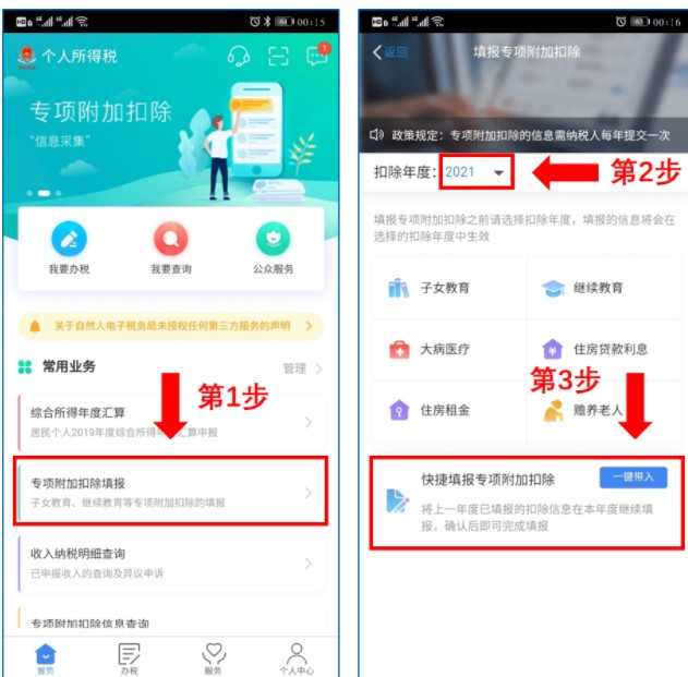 2021個人所得稅扣除標準 2021個人所得稅新政策