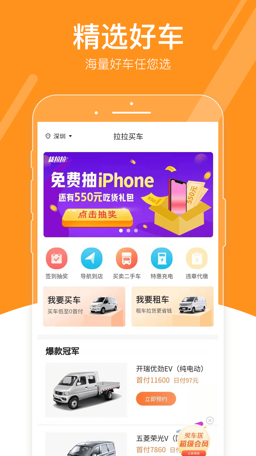 拉拉買車APP下載截圖1