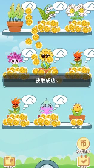 陽臺(tái)種點(diǎn)啥游戲版截圖1