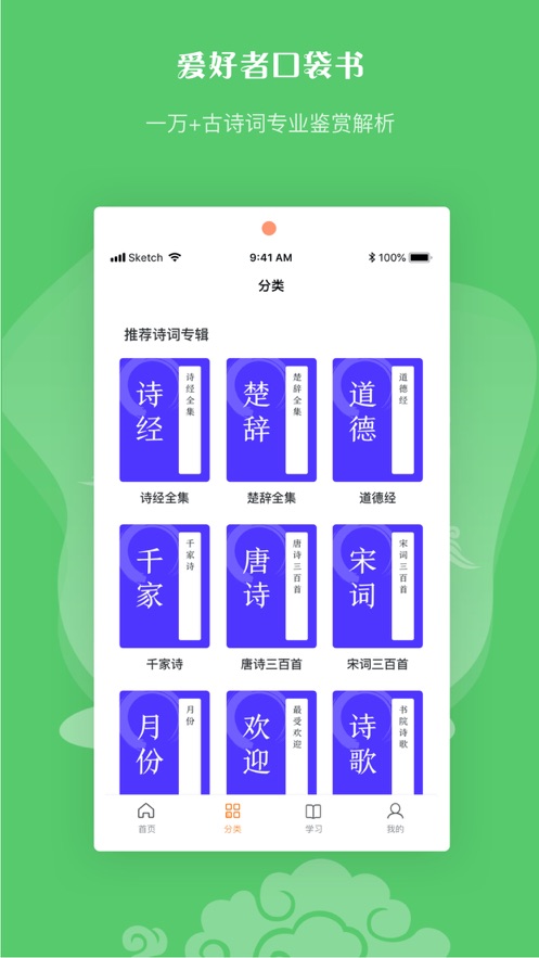 中華詩(shī)詞會(huì)軟件APP客戶端截圖3