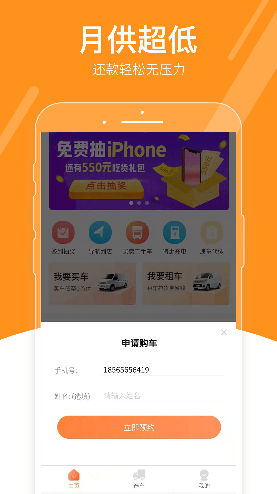 拉拉買車APP下載截圖2