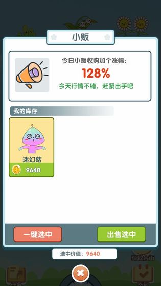 陽臺(tái)種點(diǎn)啥游戲版截圖3