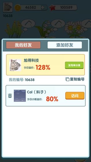 陽臺(tái)種點(diǎn)啥游戲版截圖4