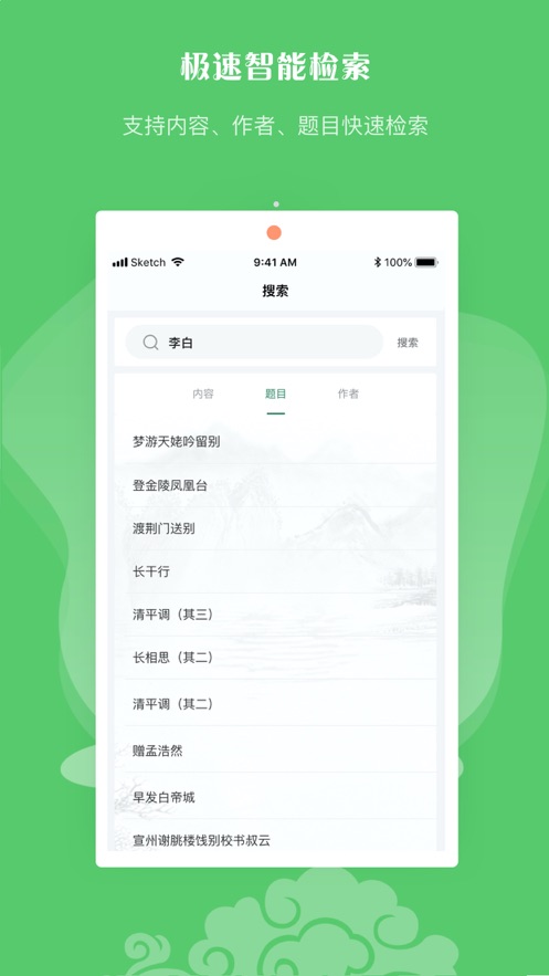 中華詩(shī)詞會(huì)軟件APP客戶端截圖1