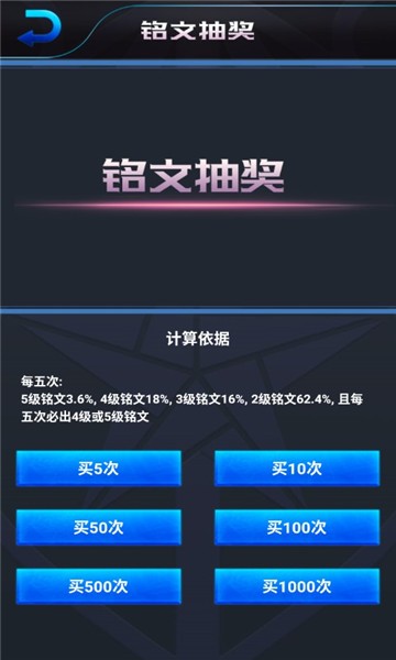 蒙特卡羅模擬器抽王者榮耀水晶免費最新版截圖1