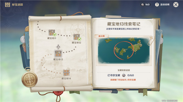 原神寶地13在哪 寶地13位置坐標(biāo)一覽