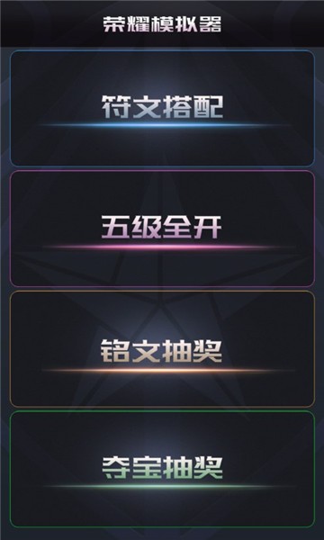 蒙特卡羅模擬器抽王者榮耀水晶免費最新版截圖2