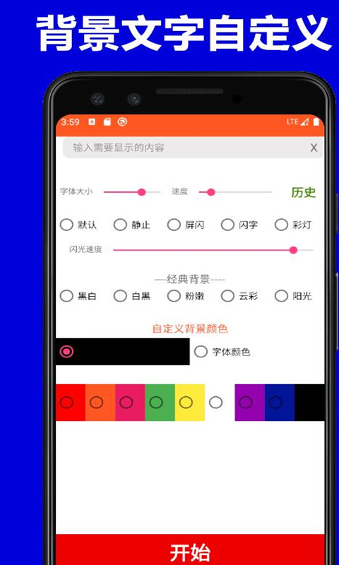 彈字幕LED APP版截圖2