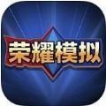 蒙特卡羅模擬器抽王者榮耀水晶免費最新版