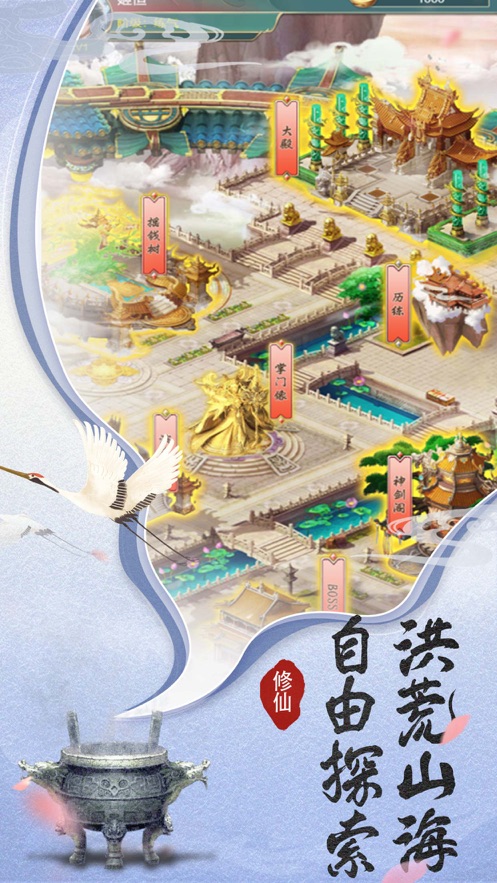 塵世修仙手游最新版截圖2