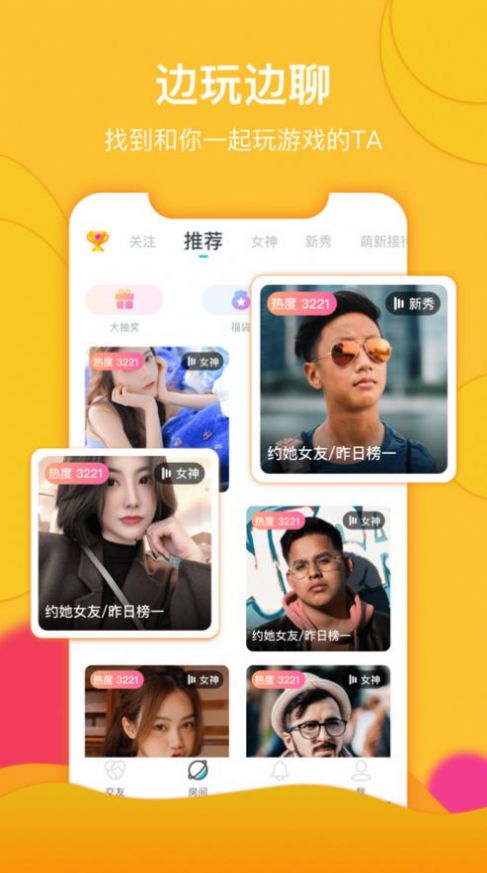 哩咔語音聊天app最新版截圖1