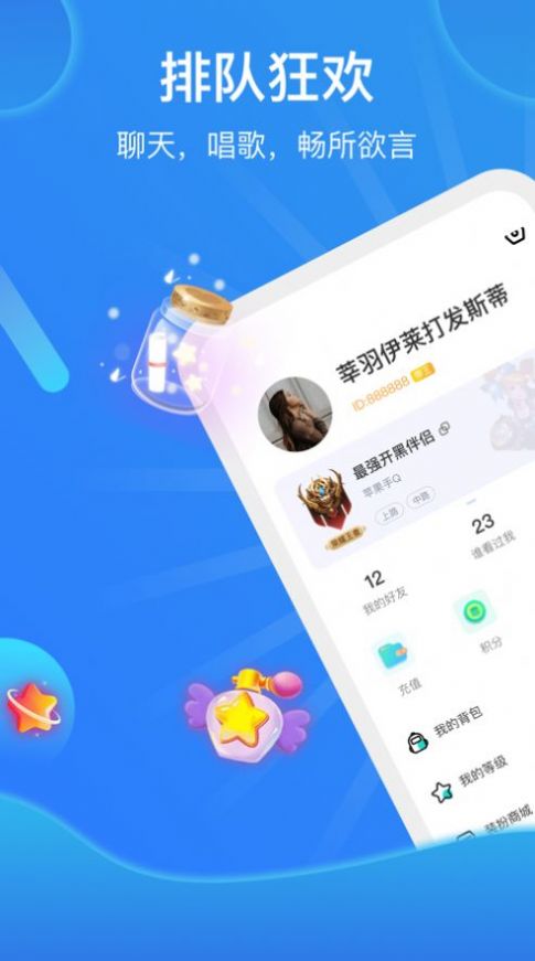 哩咔語音聊天app最新版截圖3