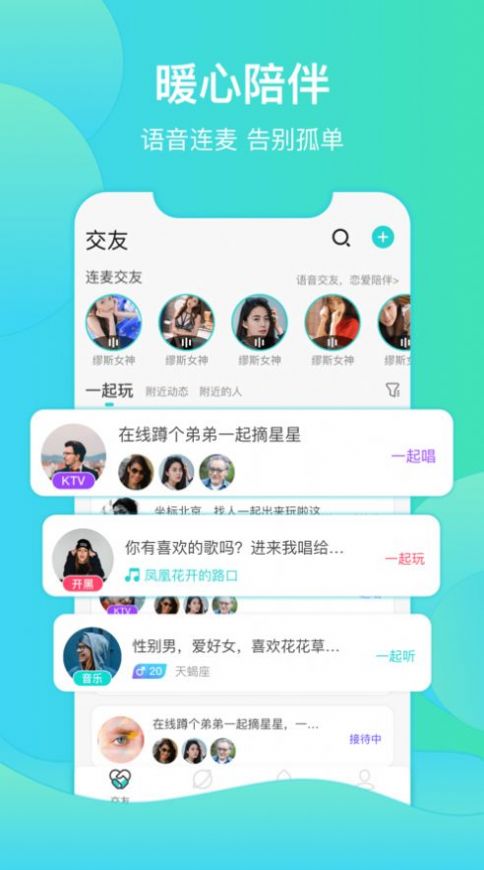 哩咔語音聊天app最新版截圖2