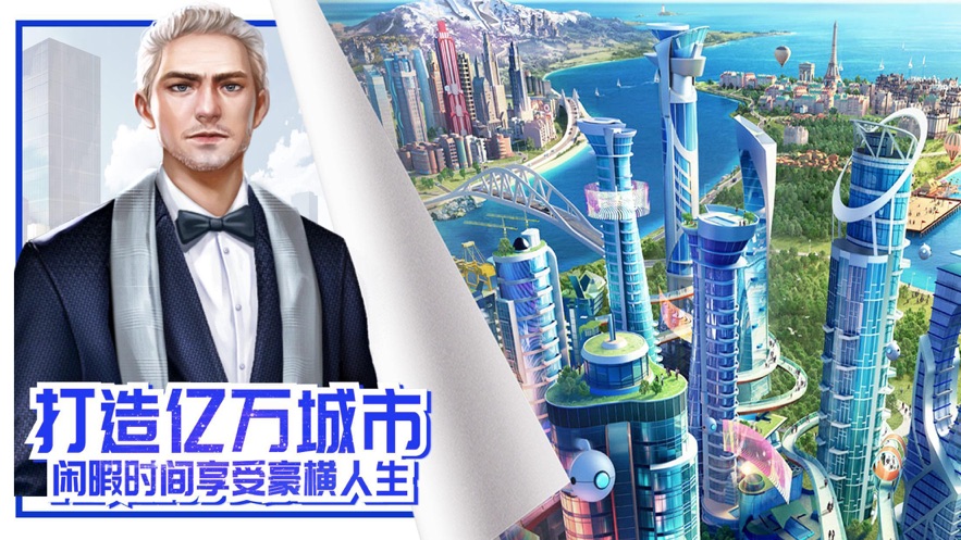 商道富豪游戲紅包版截圖3