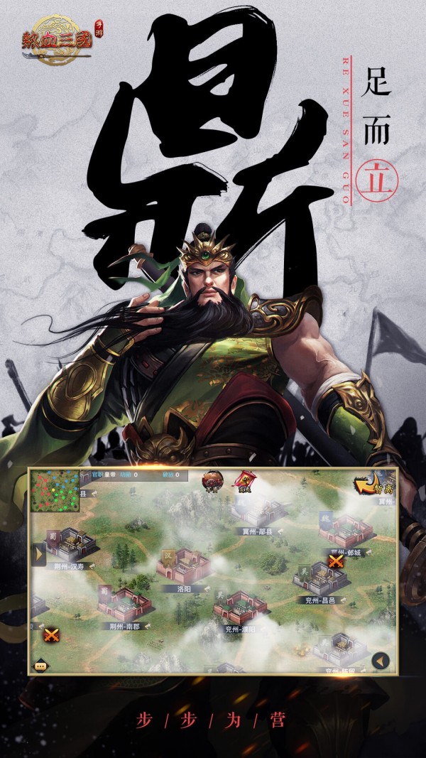 熱血三國復(fù)刻手游版截圖3