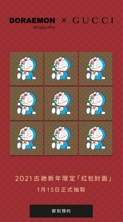 gucci哆啦A夢微信紅包封面怎么領(lǐng)？哆啦A夢微信紅包封面預(yù)約領(lǐng)取方法