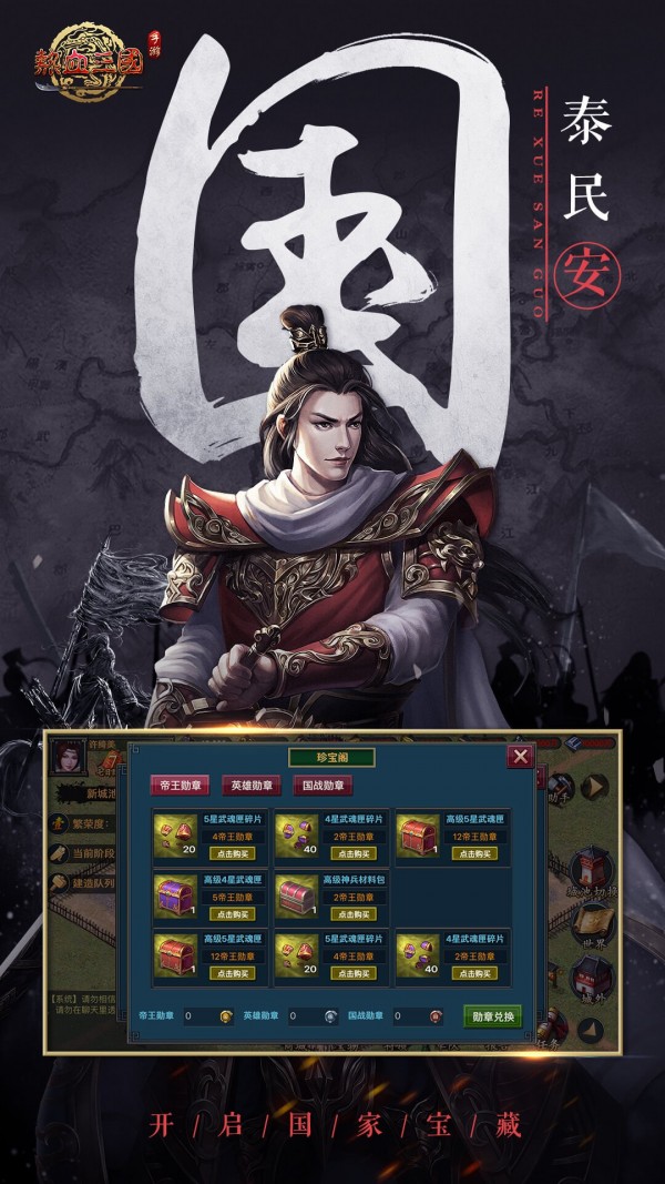 熱血三國復(fù)刻手游版截圖4