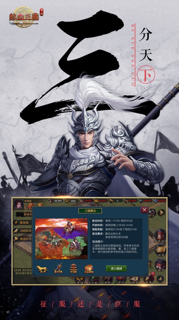 熱血三國復(fù)刻手游版截圖2