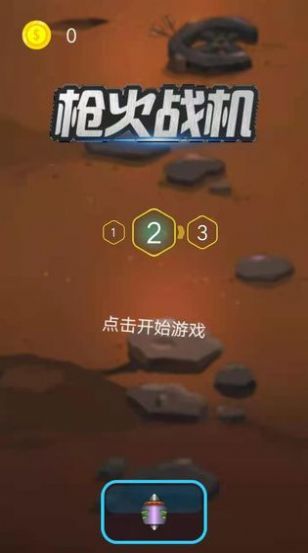槍火戰(zhàn)機(jī)游戲版截圖3