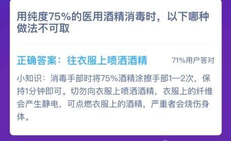 用純度百分之75的酒精 用純度75%酒精消毒的正確方法螞蟻莊園