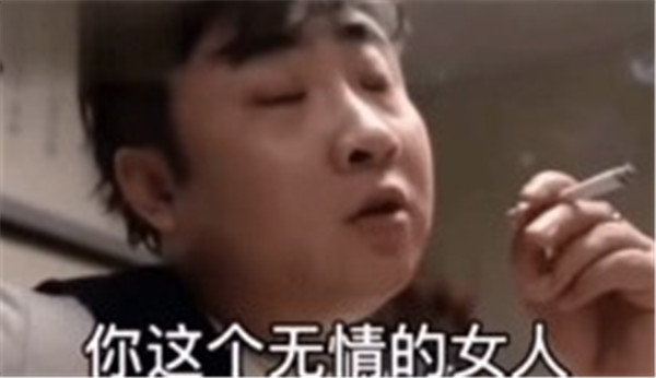 好膽色半天才回我消息你這個無情的女人仗著姿色竟敢如此對我表情包圖片大全下載截圖1