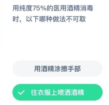 螞蟻莊園酒精 螞蟻莊園今日答案酒精