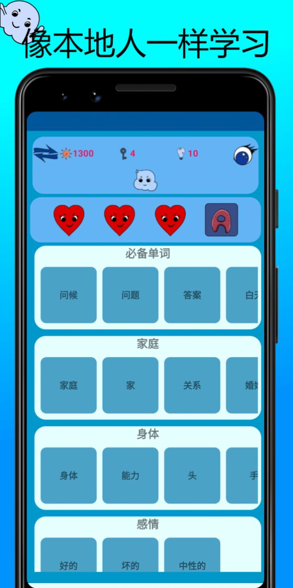 學(xué)習(xí)巴斯克語(yǔ)單詞APP版截圖1