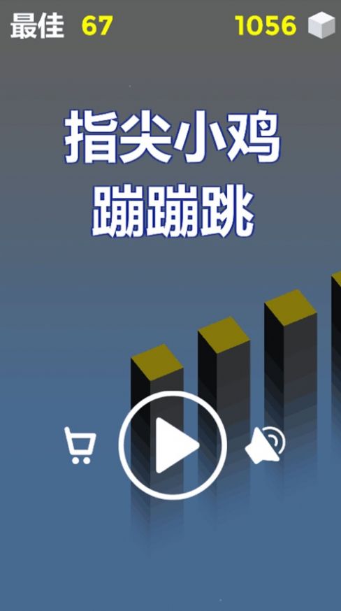 指尖小雞蹦蹦跳游戲紅包版截圖1