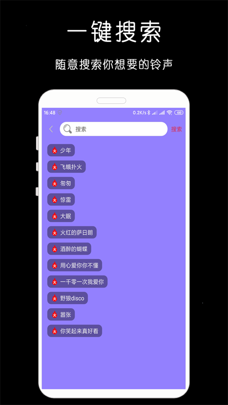 免費鈴聲下載大師APP軟件版截圖1