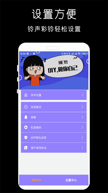 免費鈴聲下載大師APP軟件版截圖2