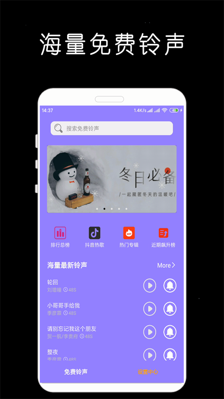 免費鈴聲下載大師APP軟件版截圖3