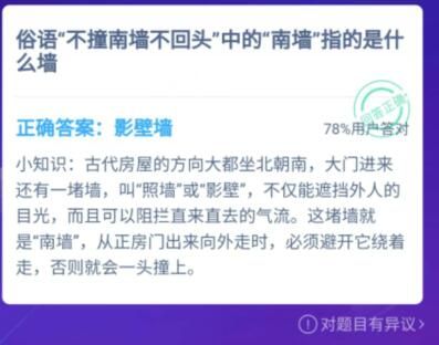 不撞南墻不回頭南墻指什么 不撞南墻不回頭的南墻指的是哪里螞蟻莊園