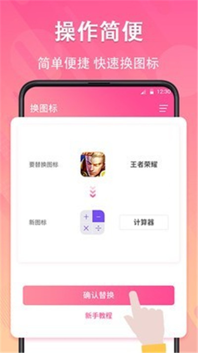 圖標隱藏設置軟件App截圖2