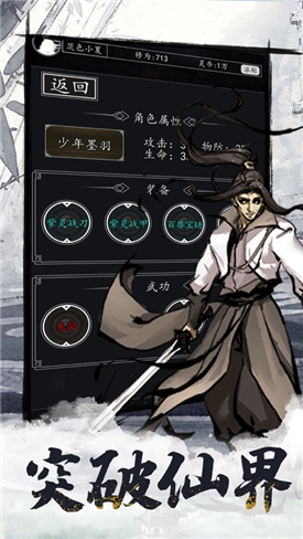 仙逆修真錄文字游戲安卓版截圖3