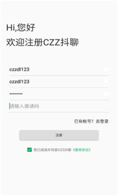 czz抖聊软件APP版截图3: