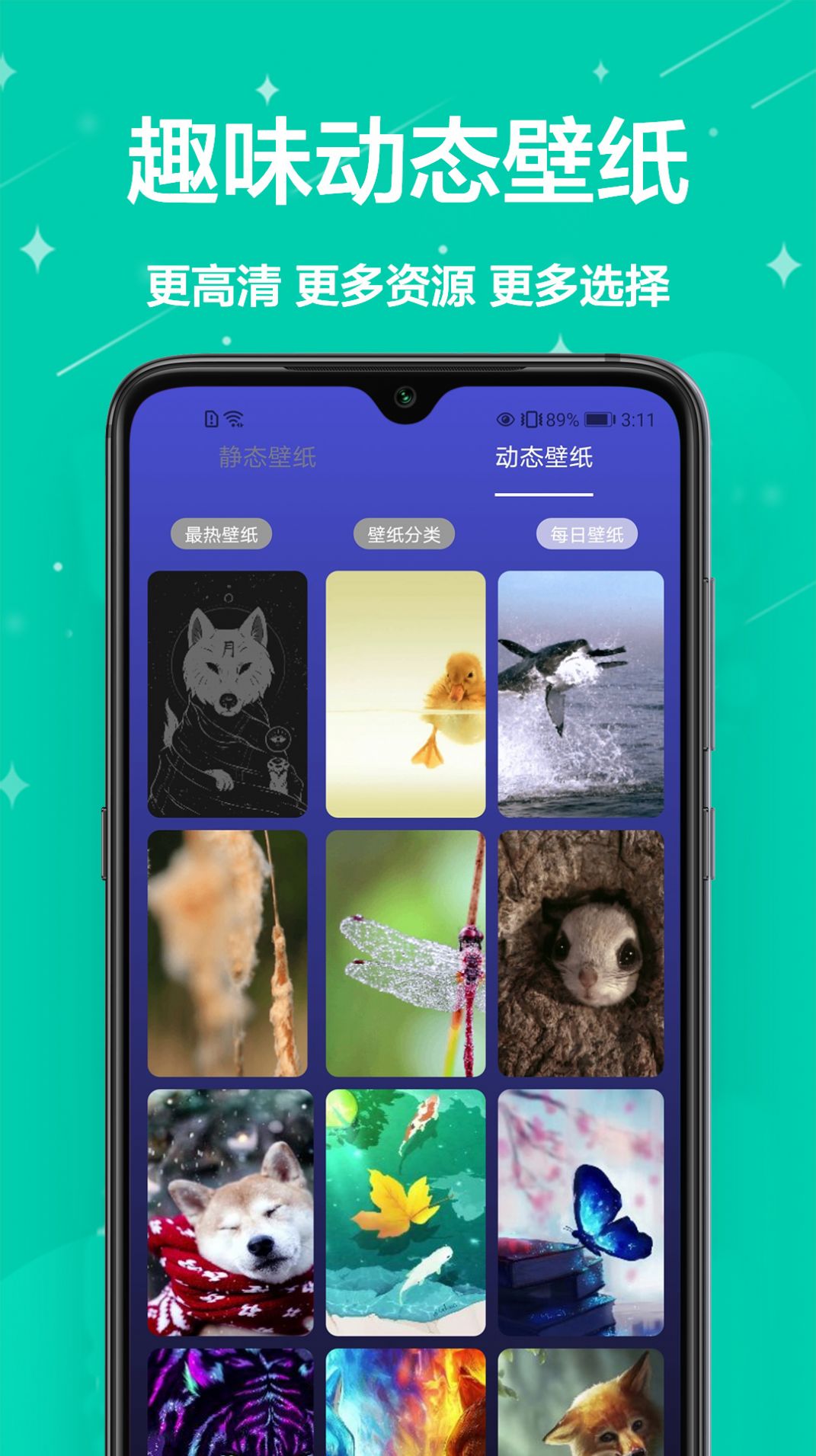 免費動態(tài)壁紙App最新手機版截圖4