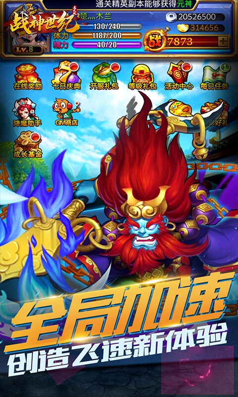 戰(zhàn)神世紀(jì)狂龍時(shí)代手游正式版截圖5