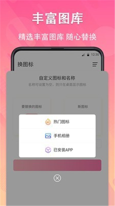 圖標隱藏設置軟件App截圖1